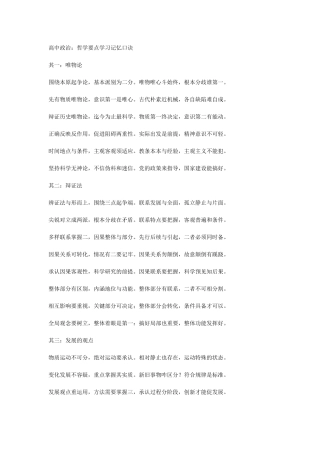 高中政治哲学口诀x1