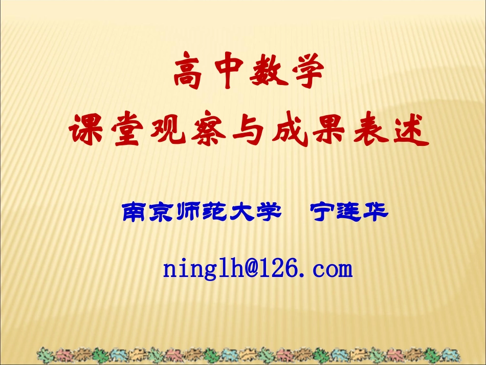 高中数学课堂观察研究_第1页