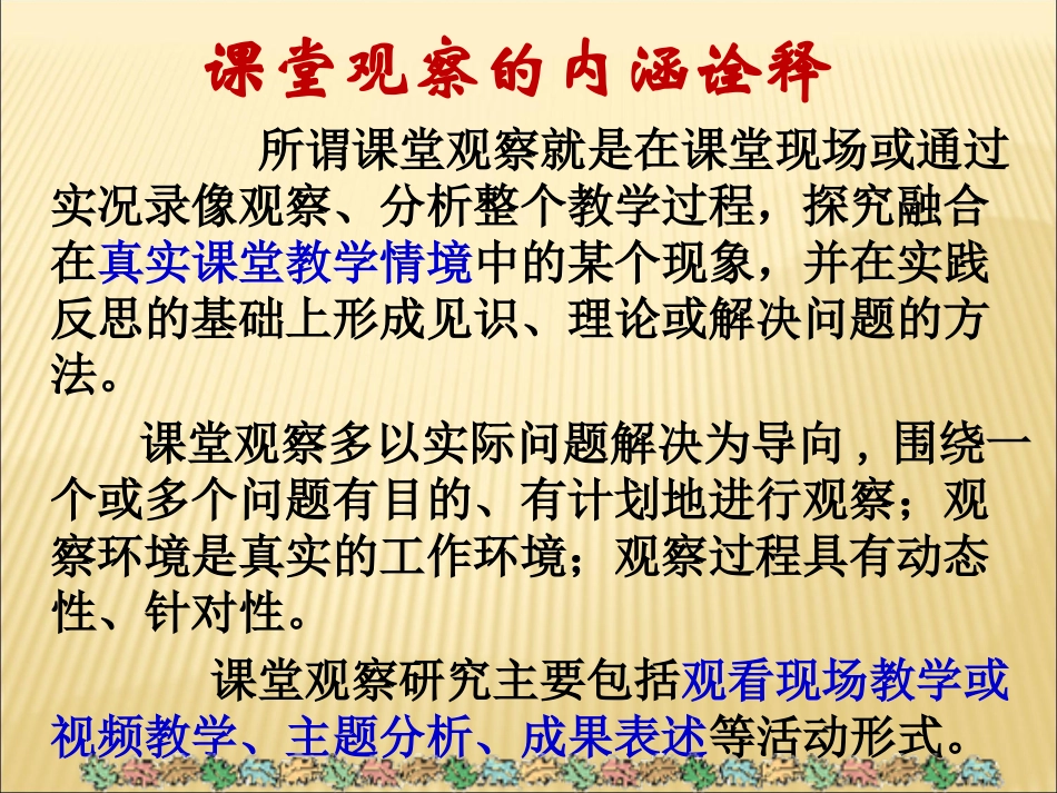 高中数学课堂观察研究_第2页