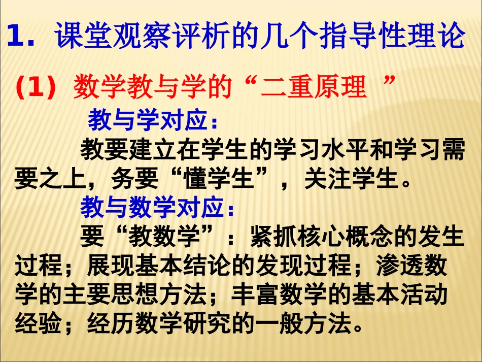 高中数学课堂观察研究_第3页