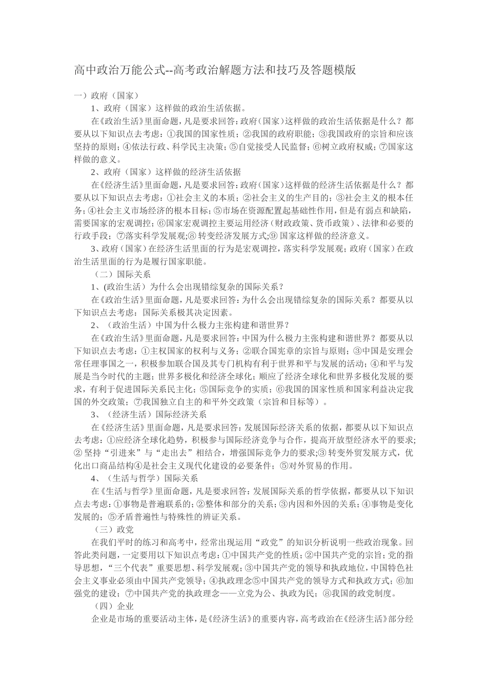 高中政治万能公式_第1页