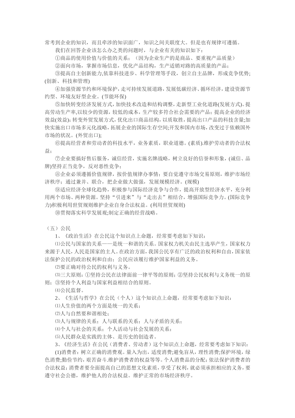 高中政治万能公式_第2页