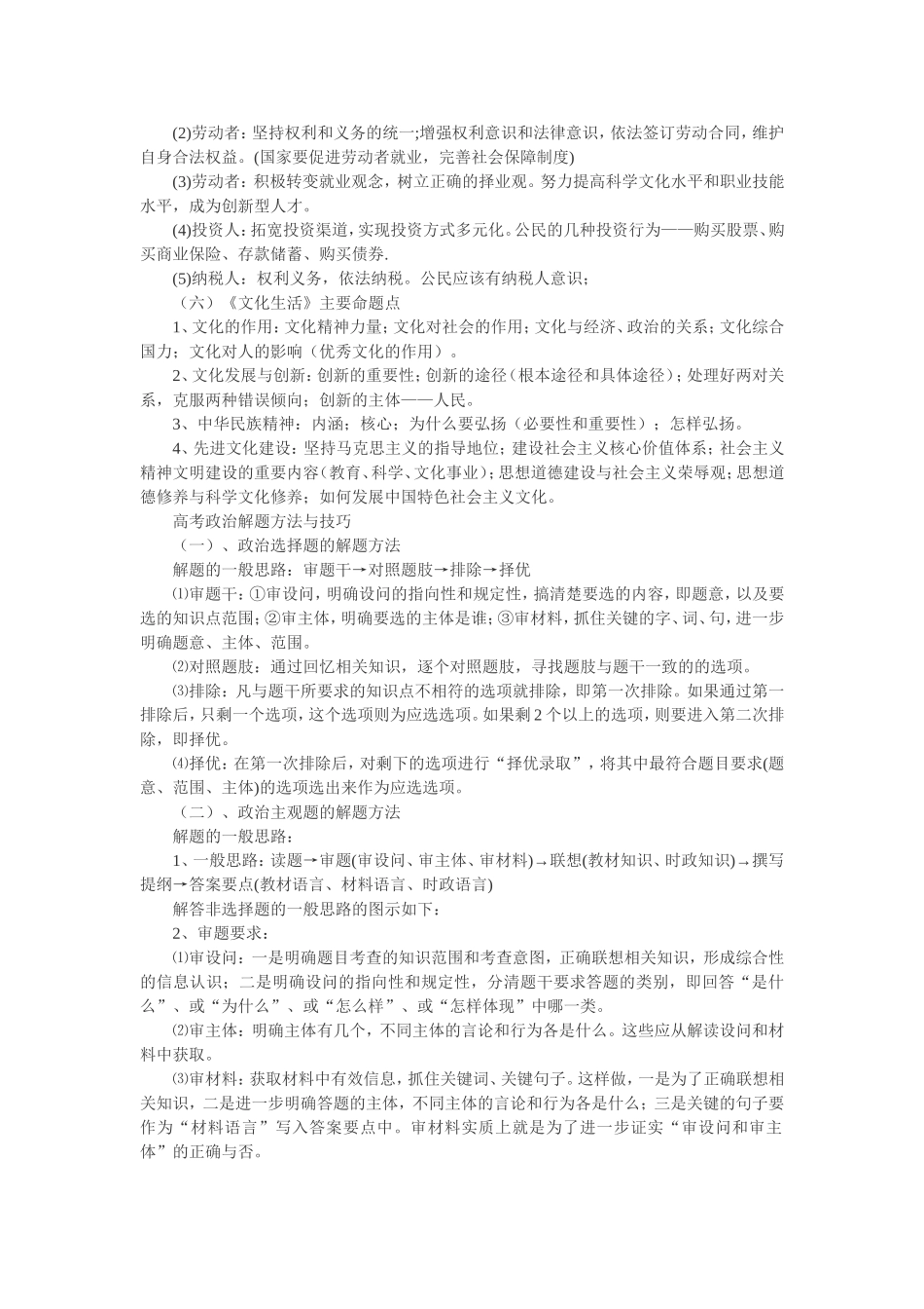 高中政治万能公式_第3页