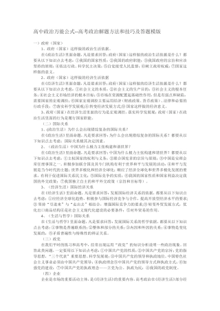 高中政治万能公式