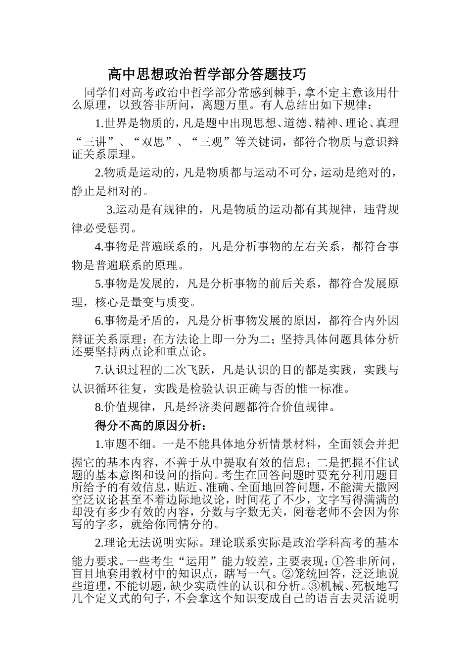 高中政治哲学答题技巧_第1页