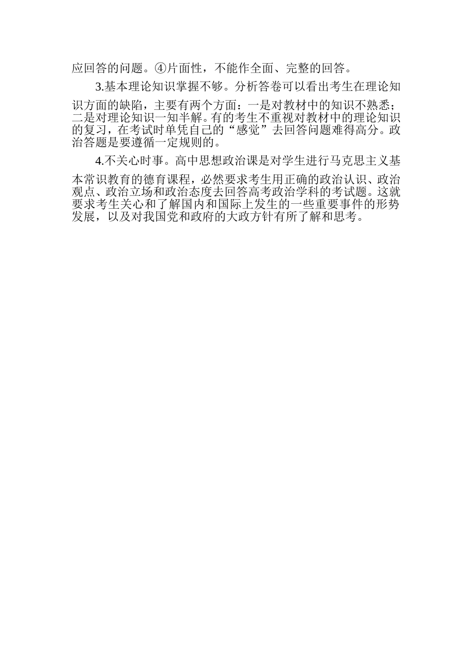 高中政治哲学答题技巧_第2页
