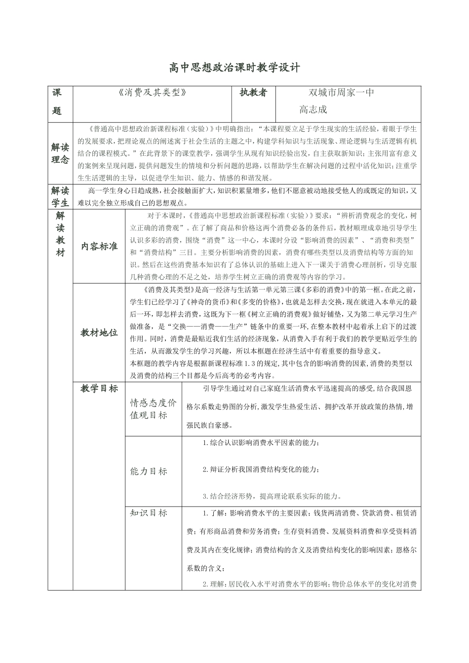 高中思想政治课时教学设计_第1页