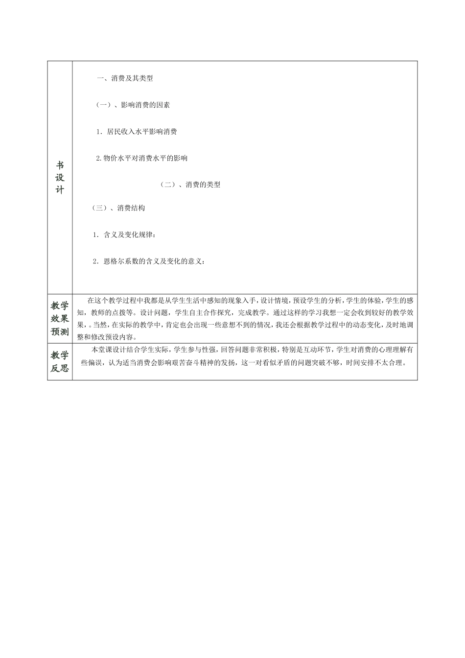 高中思想政治课时教学设计_第3页