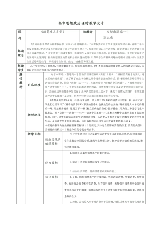 高中思想政治课时教学设计
