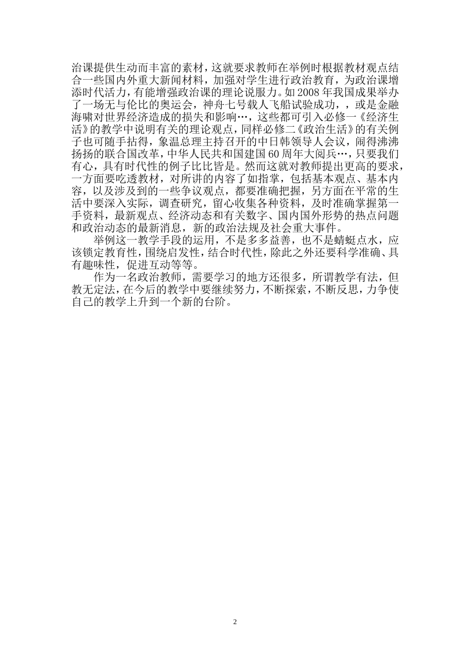 高中思想政治课教育反思_第2页