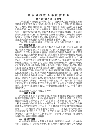 高中思想政治课教育反思