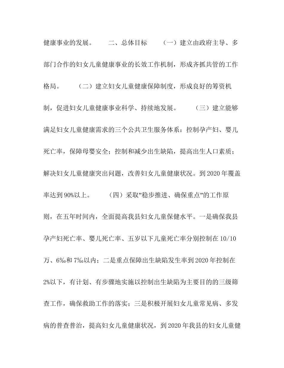 县妇女儿童健康行动计划年)_第2页