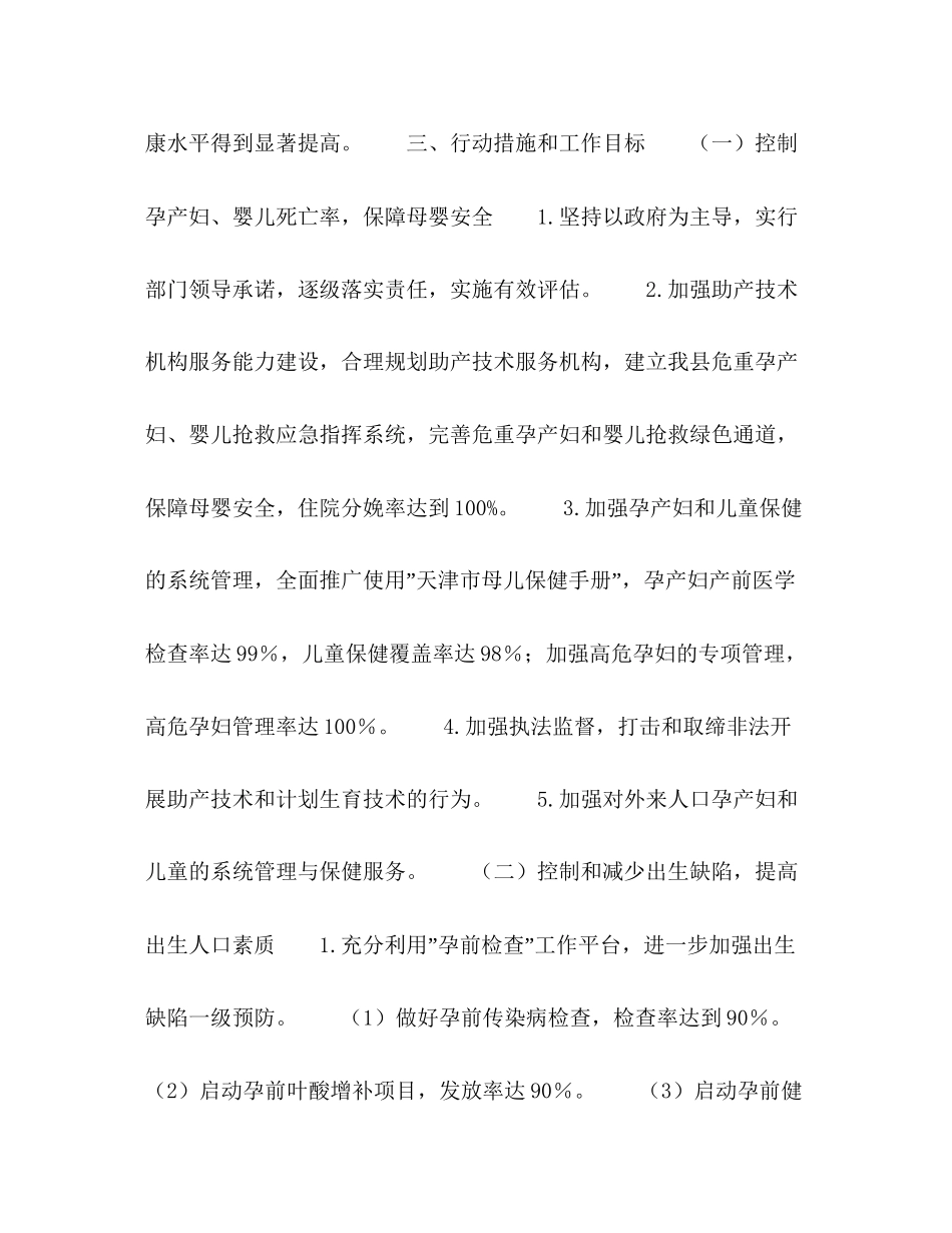 县妇女儿童健康行动计划年)_第3页