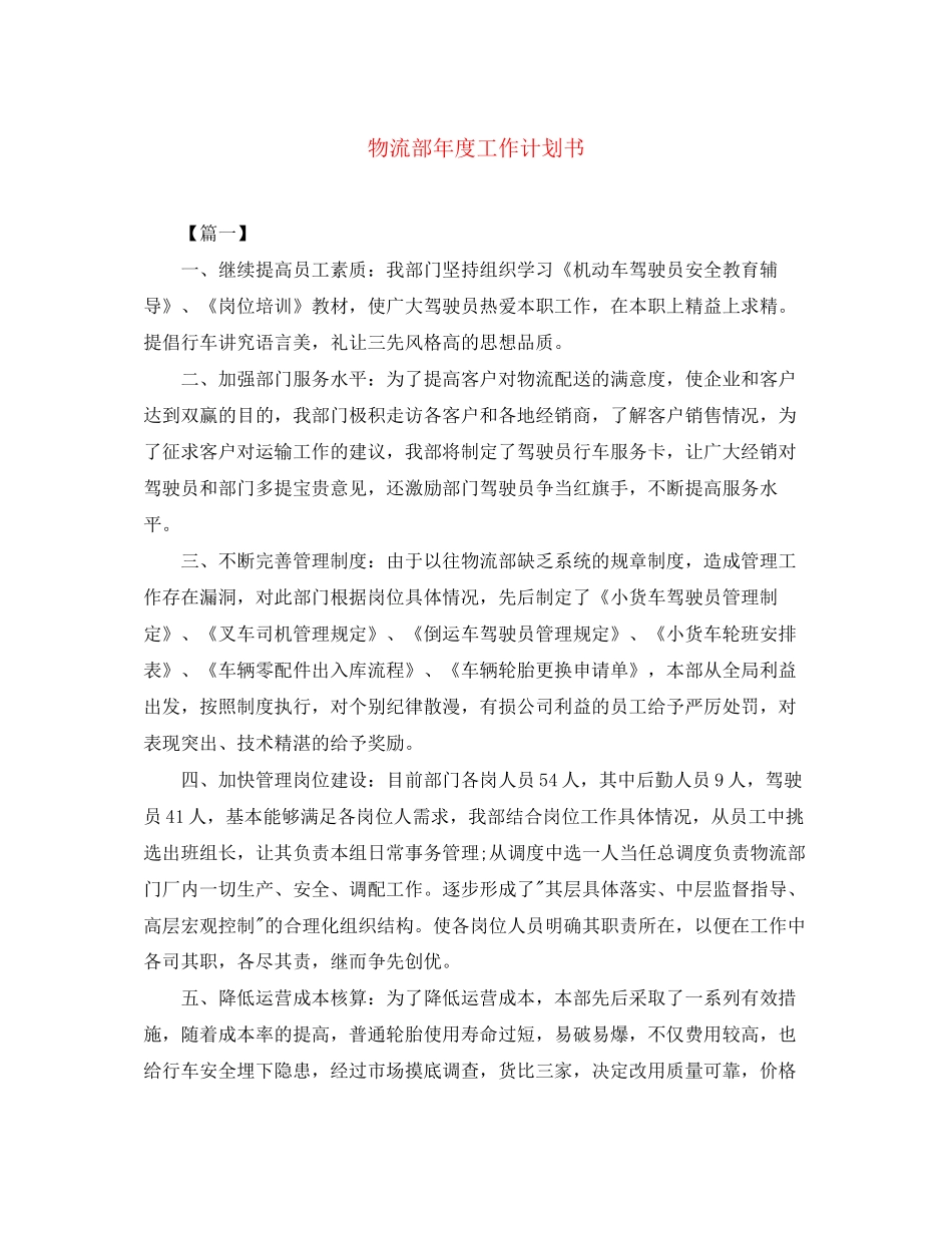 物流部年度工作计划书_第1页