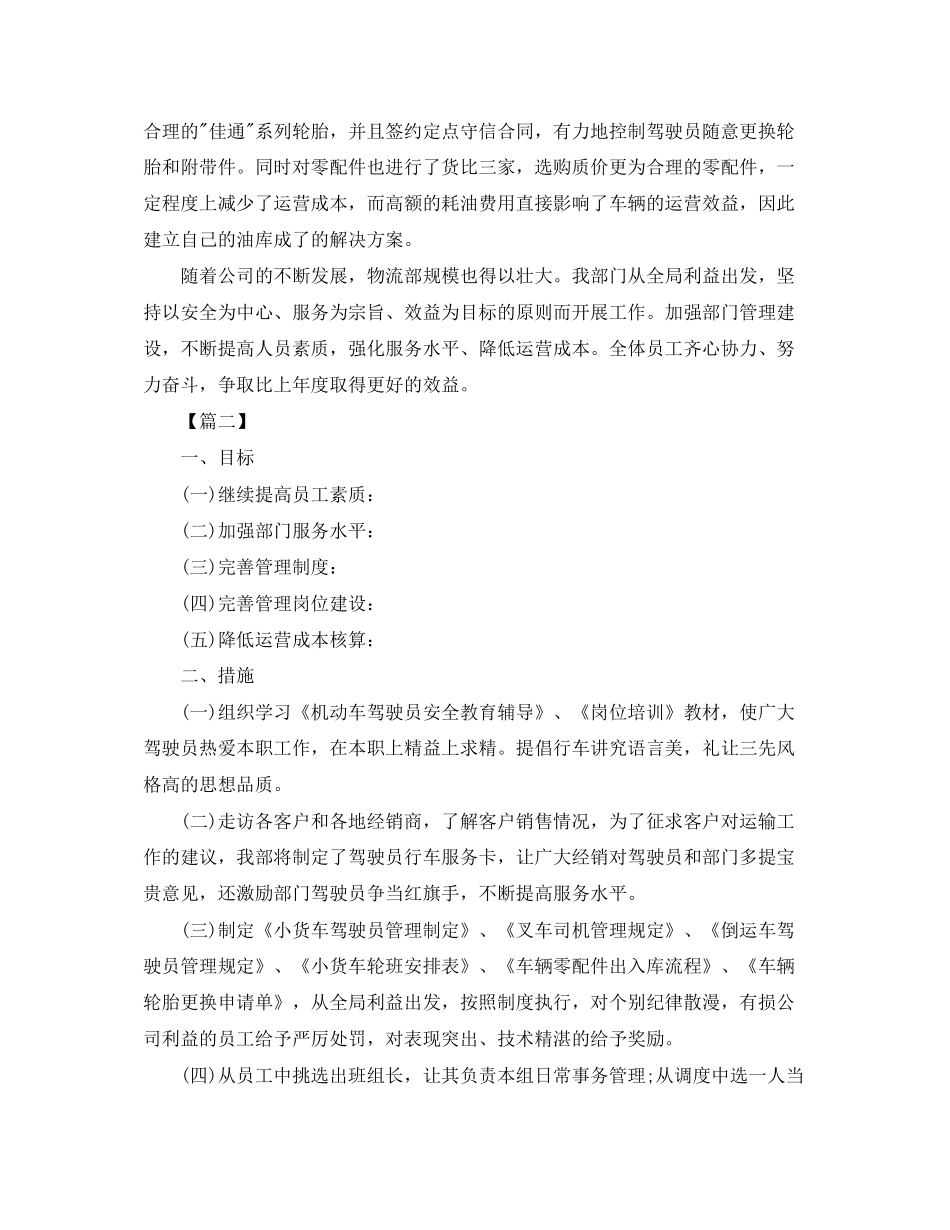 物流部年度工作计划书_第2页