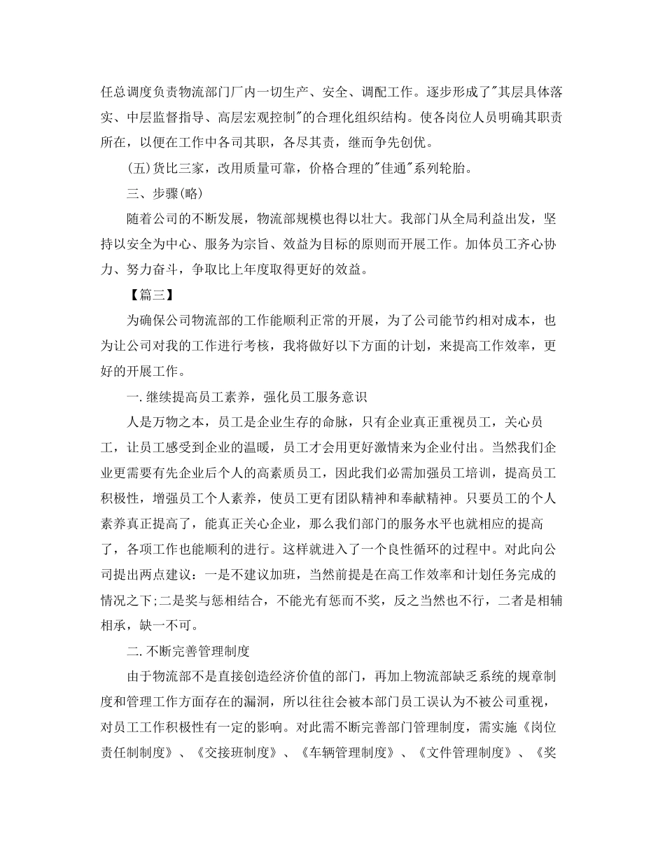 物流部年度工作计划书_第3页