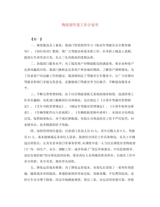 物流部年度工作计划书