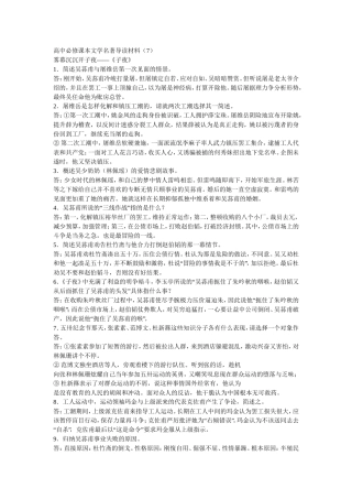 高中必修课本文学名著《子夜》概要