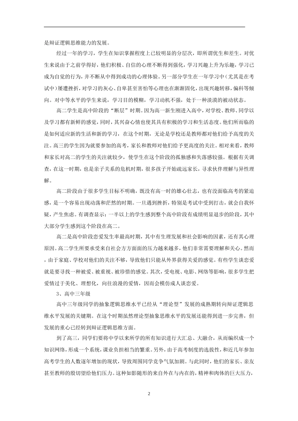 高中学生的心理特点_第2页