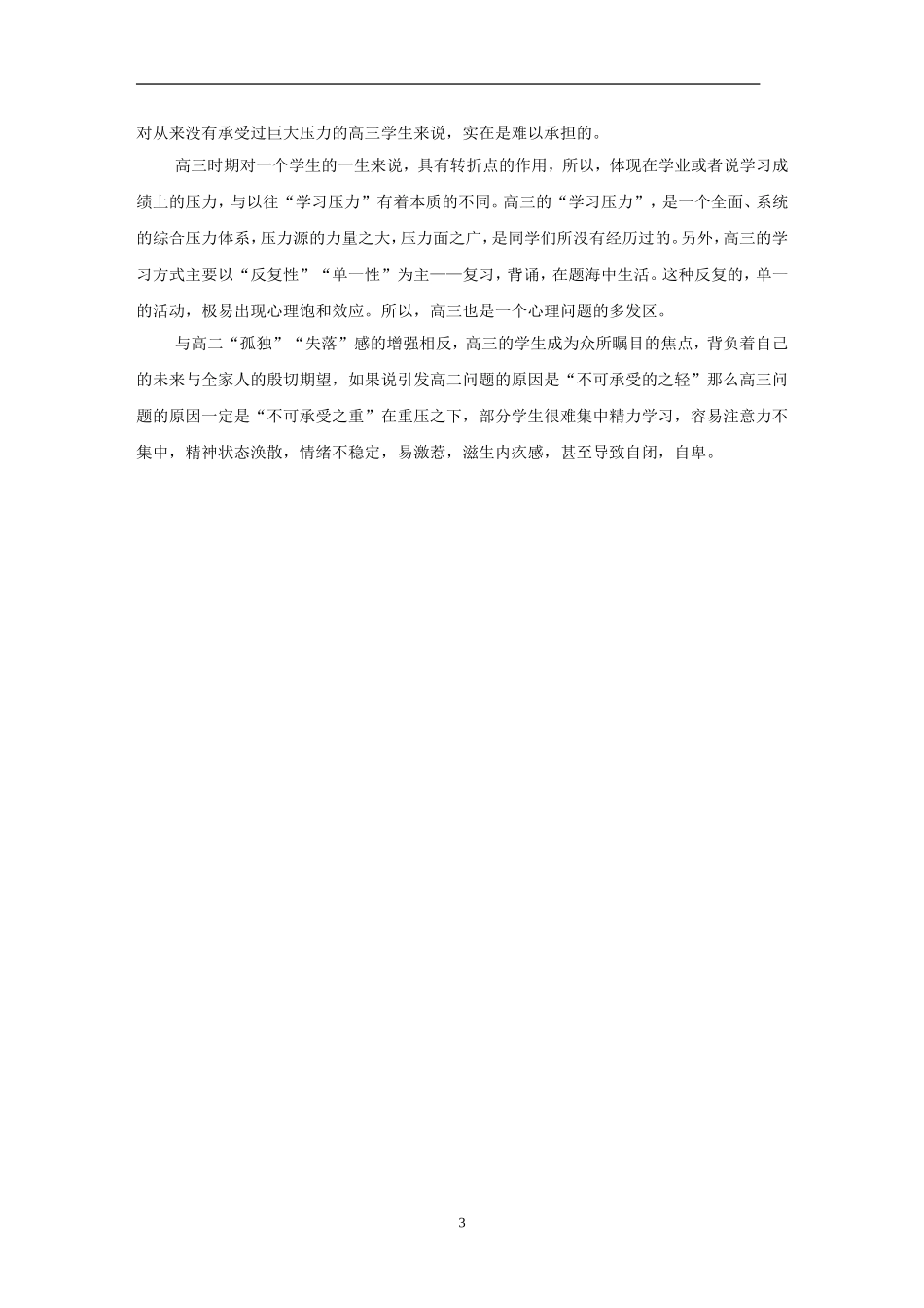 高中学生的心理特点_第3页