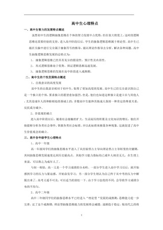 高中学生的心理特点