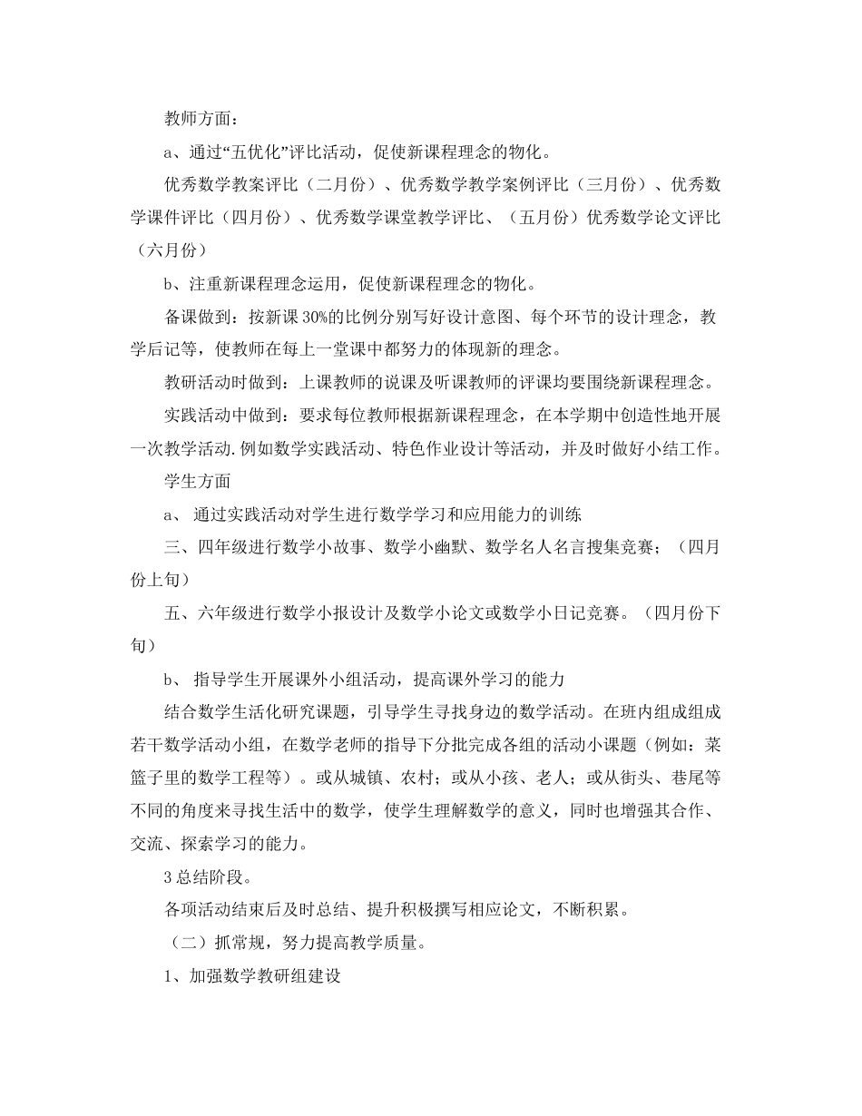 数学条线工作计划范文_第2页