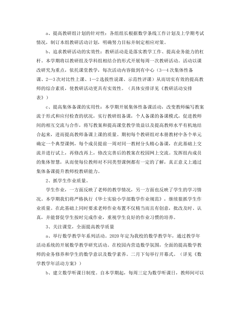数学条线工作计划范文_第3页