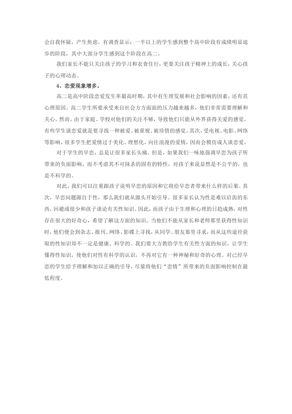高中学生心理特点分析_第2页