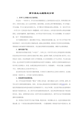 高中学生心理特点分析