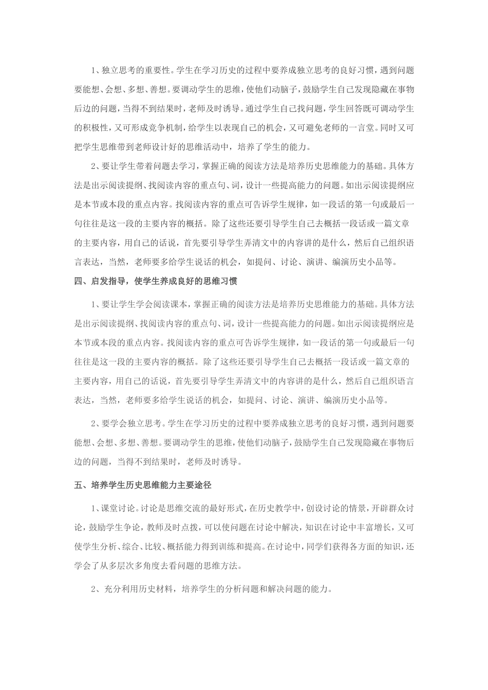 高中学生历史教学思维能力的培养_第2页