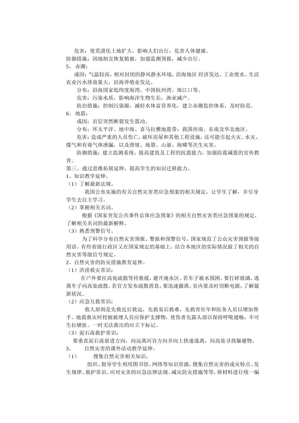 高中地理自然灾害的复习策略_第2页