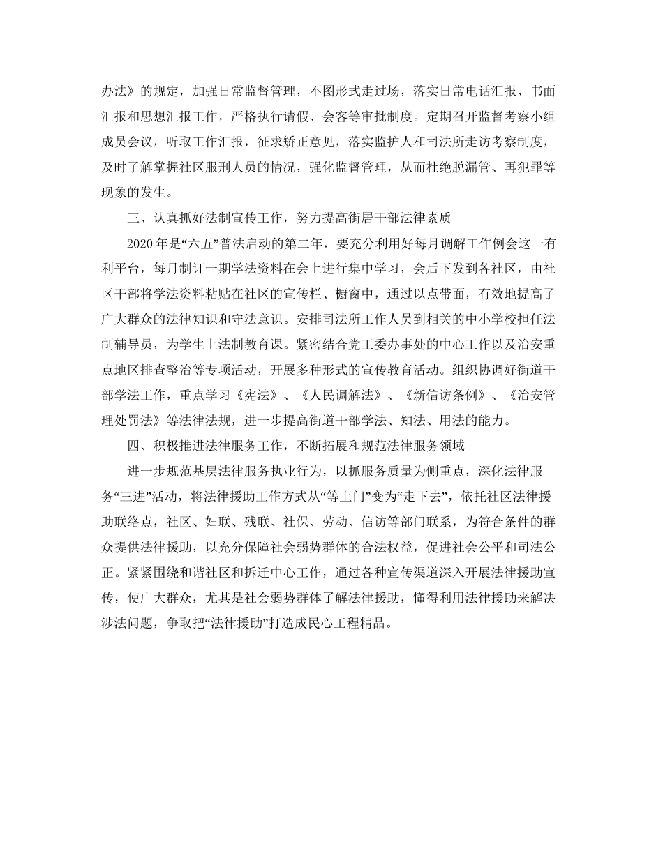 司法所工作计划范文3_第2页