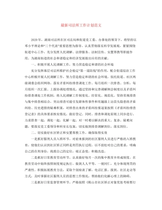 司法所工作计划范文3