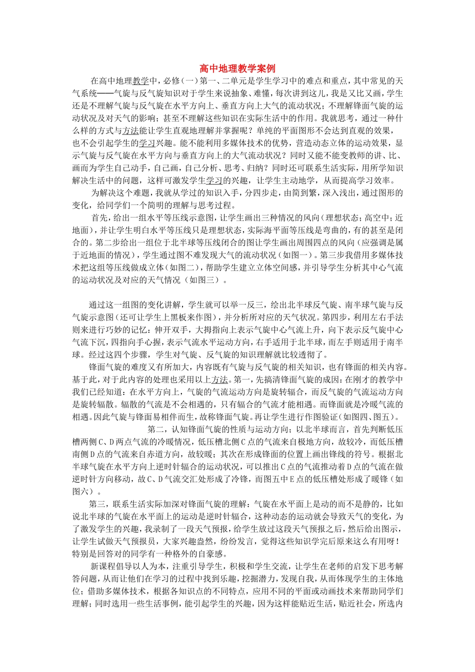 高中地理教学案例_第1页