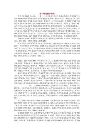 高中地理教学案例