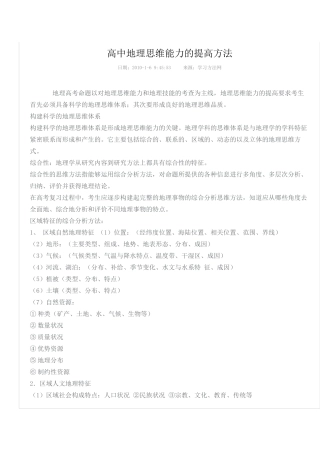 高中地理思维能力的提高方法