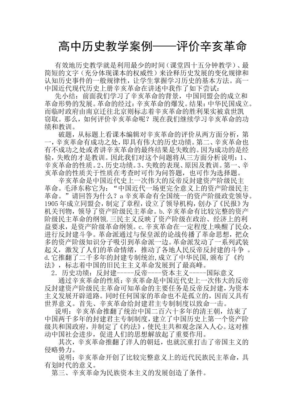 高中历史教学案例_第1页
