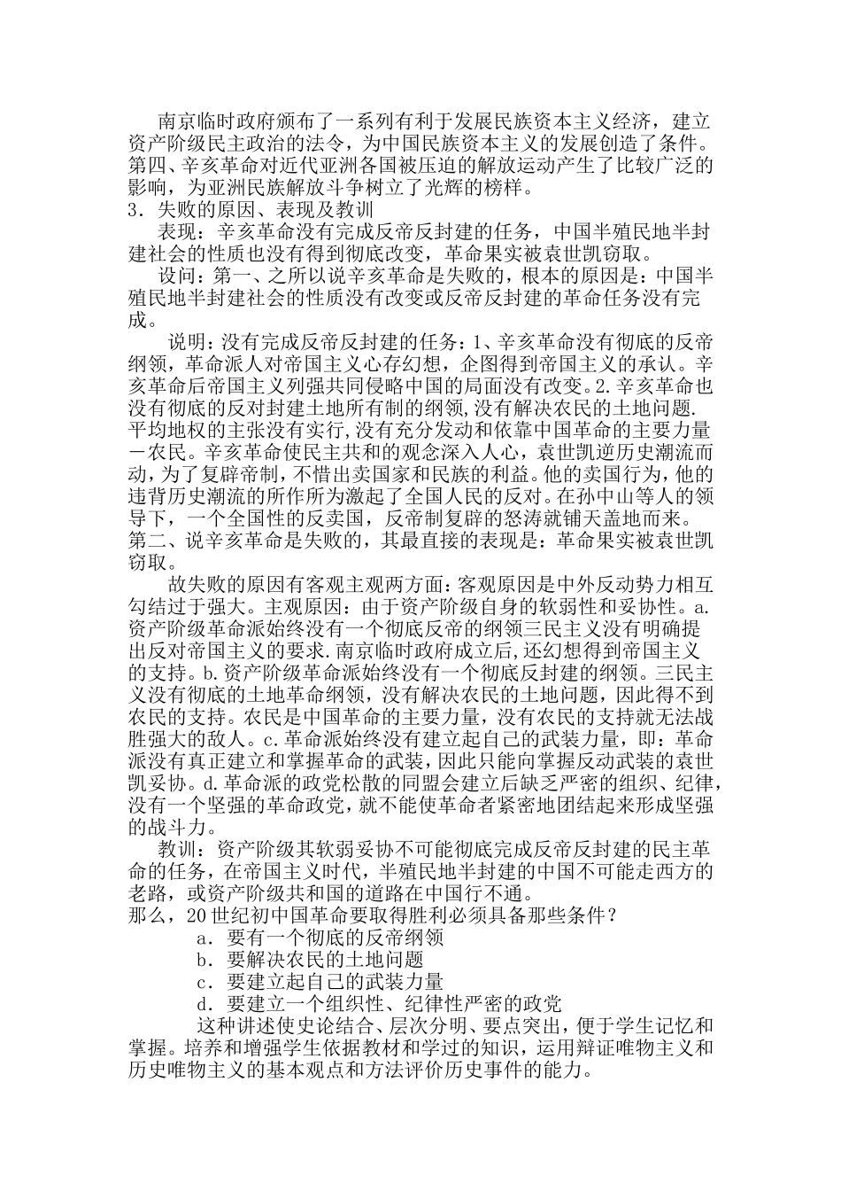 高中历史教学案例_第2页