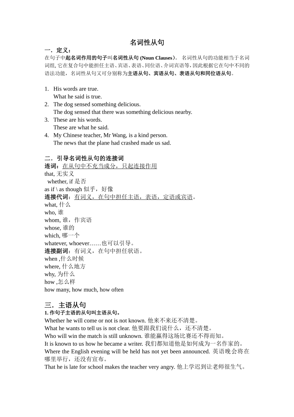 高中名词性从句讲解_第1页