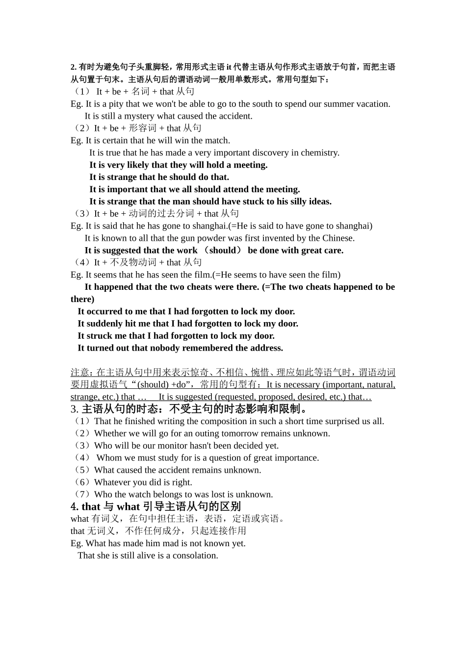 高中名词性从句讲解_第2页