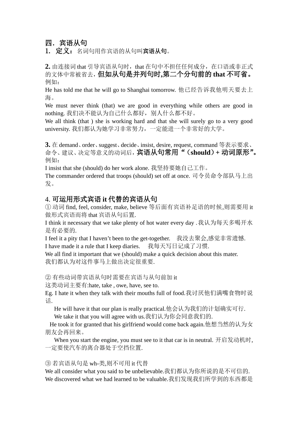 高中名词性从句讲解_第3页