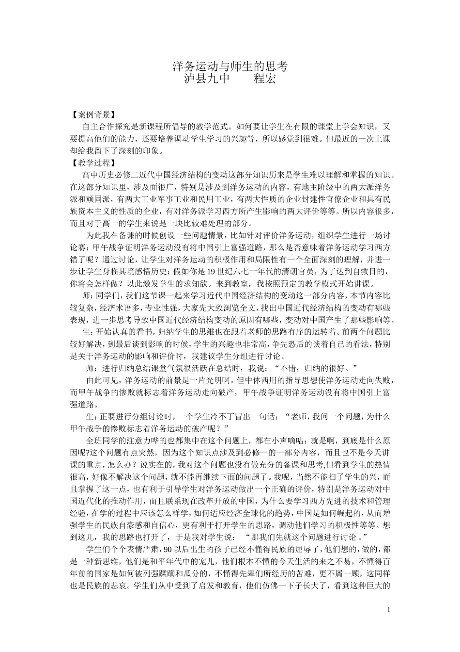 高中历史教学案例(1)_第1页