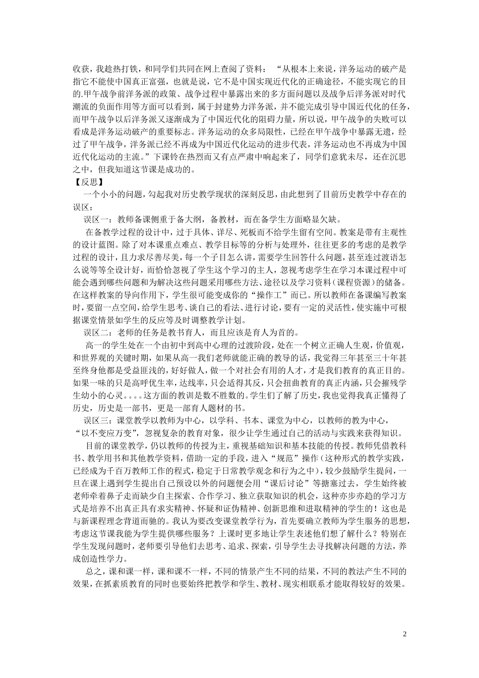 高中历史教学案例(1)_第2页
