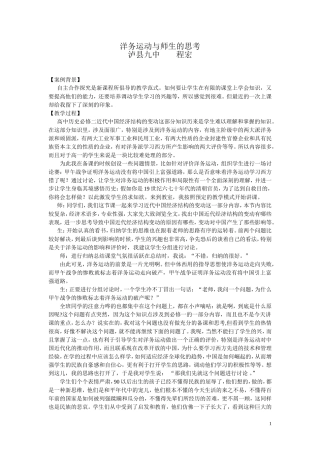 高中历史教学案例(1)