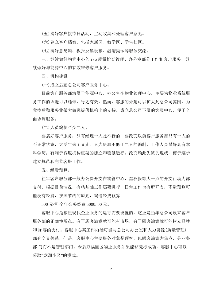 物业客服部年度计划范文_第2页