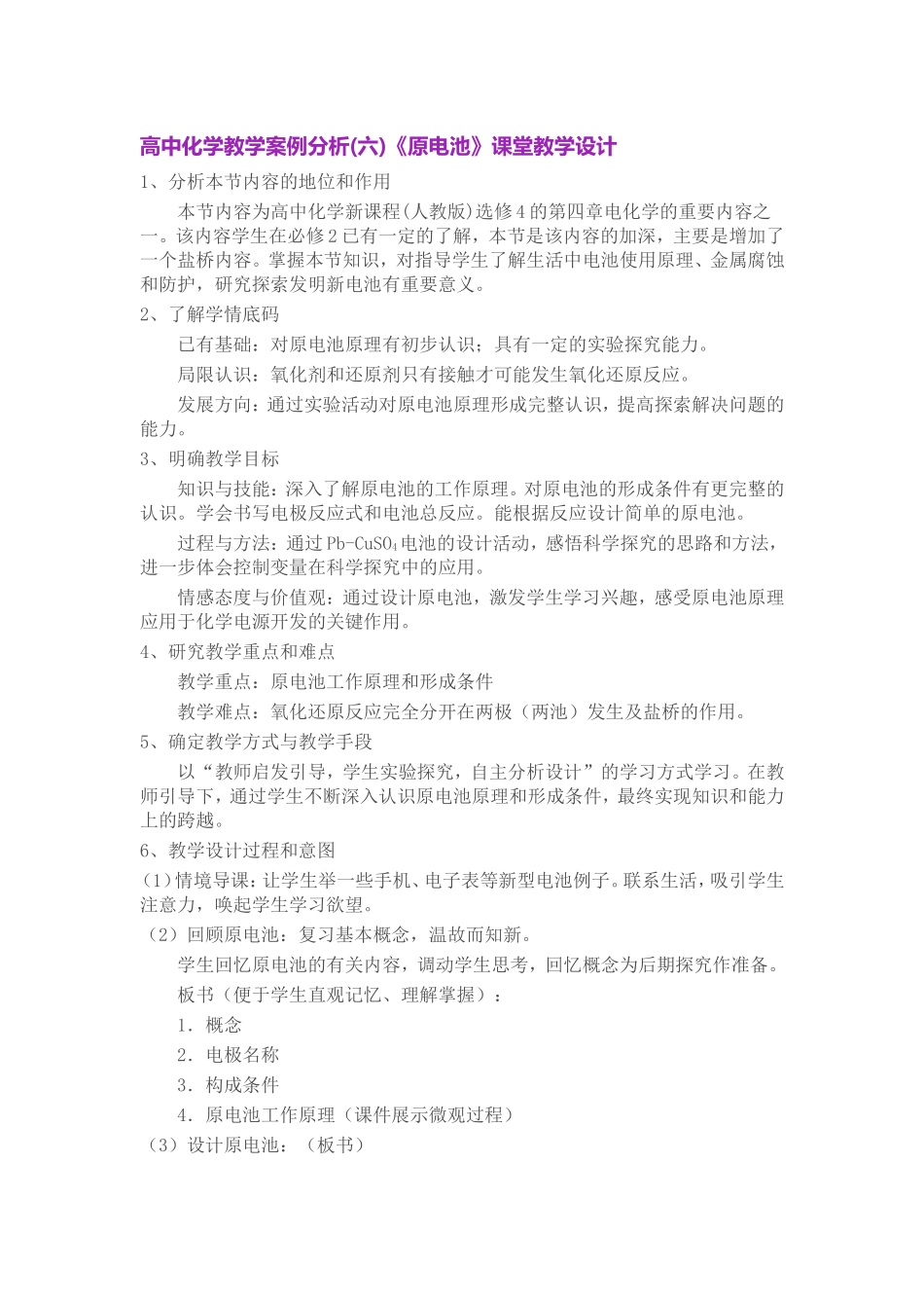高中化学教学案例_第1页