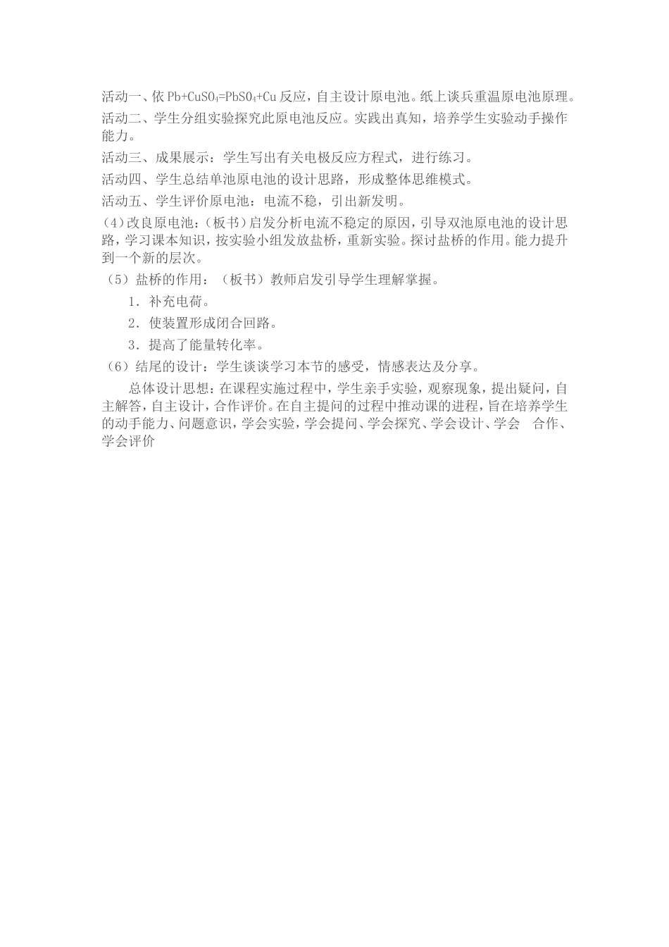 高中化学教学案例_第2页