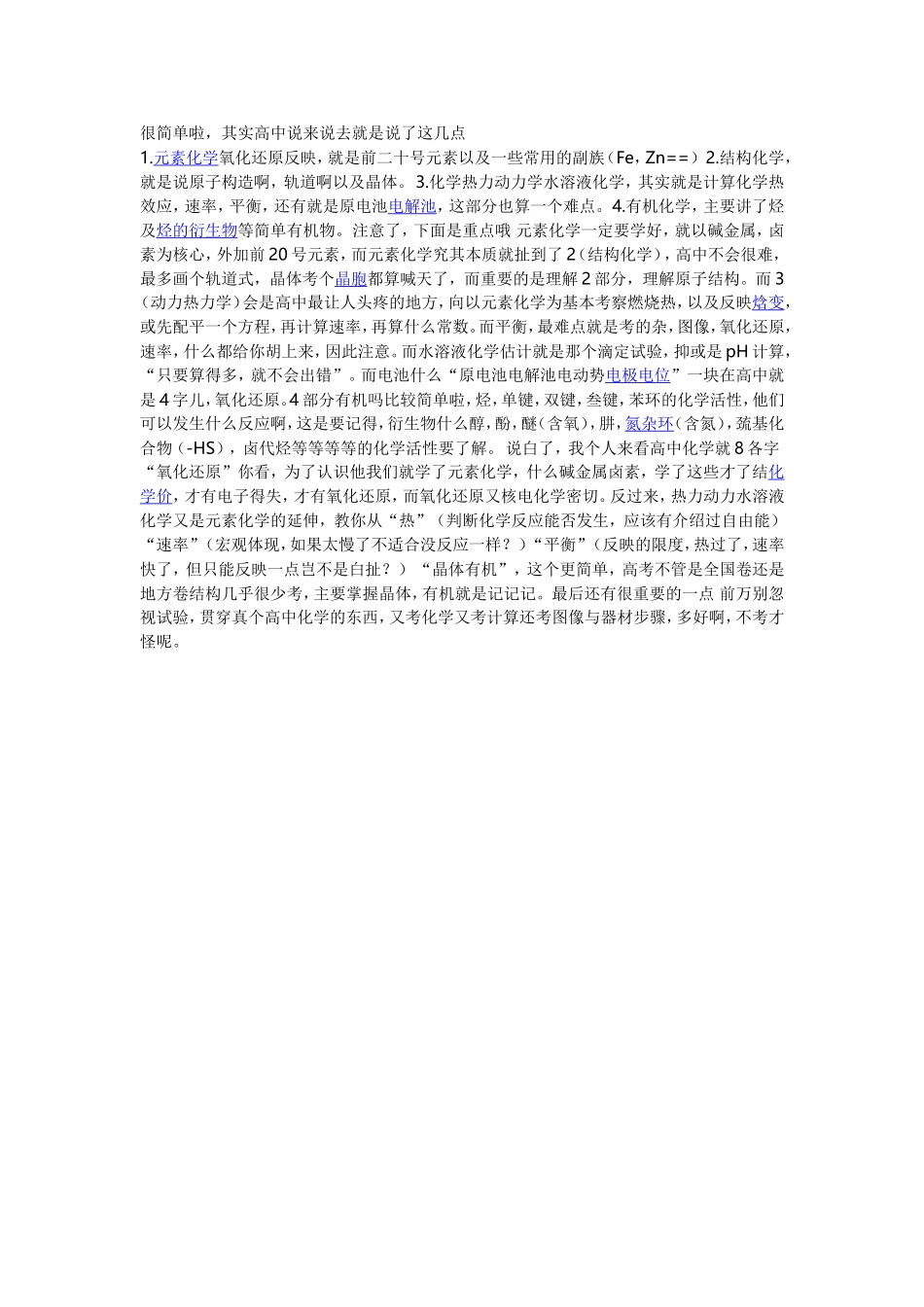 高中化学知识结构_第1页