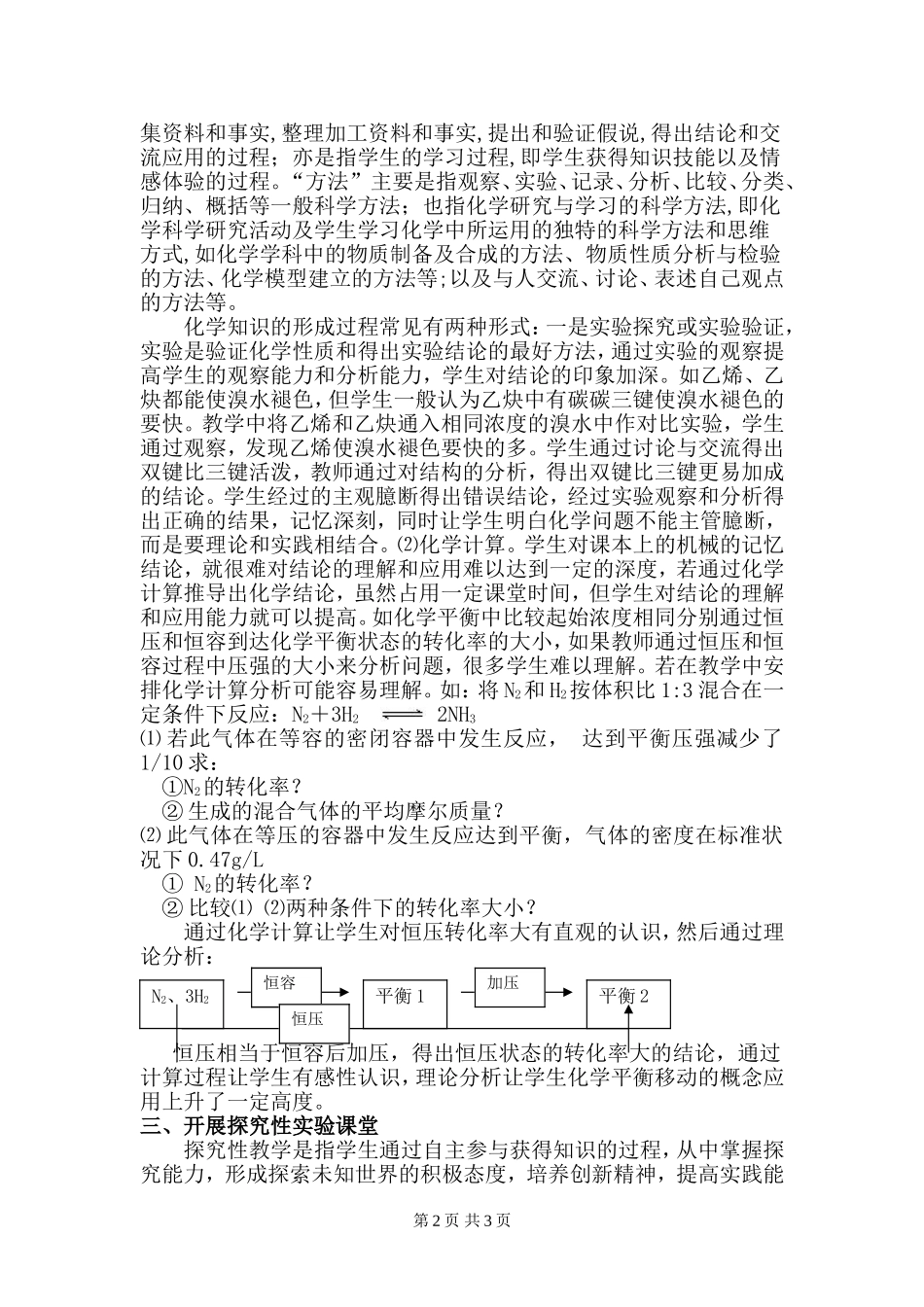 高中化学教学方法探究_第2页