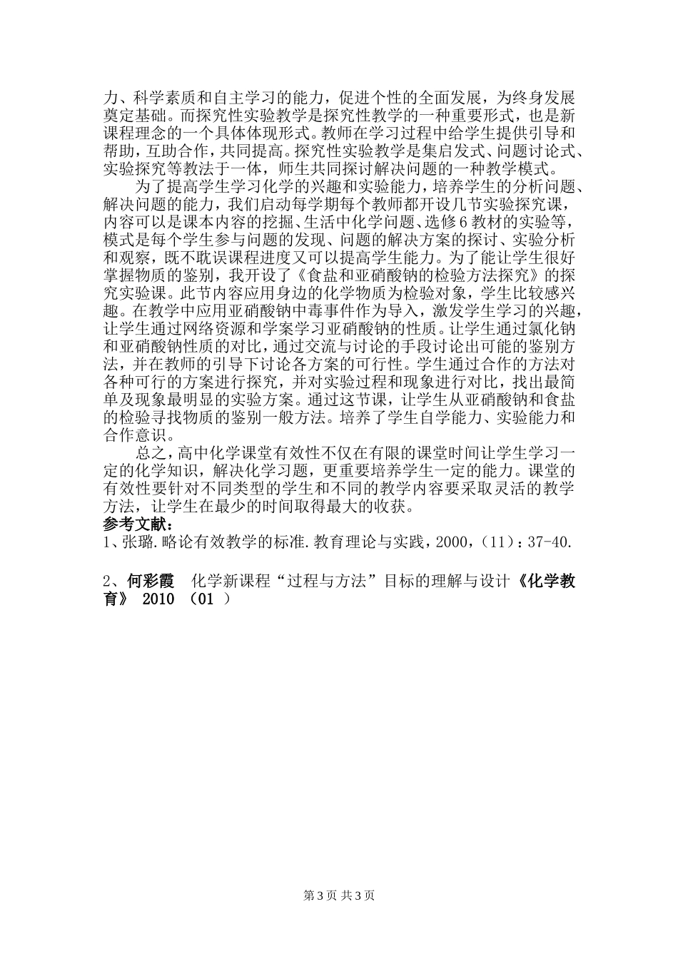 高中化学教学方法探究_第3页